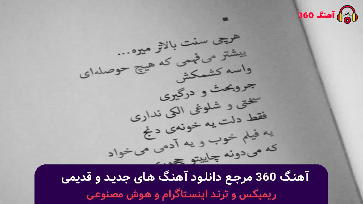 کاور آهنگ من از تموم دنیا تورو طلب دارم با صدای ناصر زینعلی
